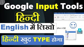 Google Input Tools Hindi /Windows Me Kaise Download Kare /Windows Me Kaise Use Kare /Easy Step