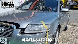 아우디 A6 (C6) 전방 사고차수리 복원은 창원 장수모터스