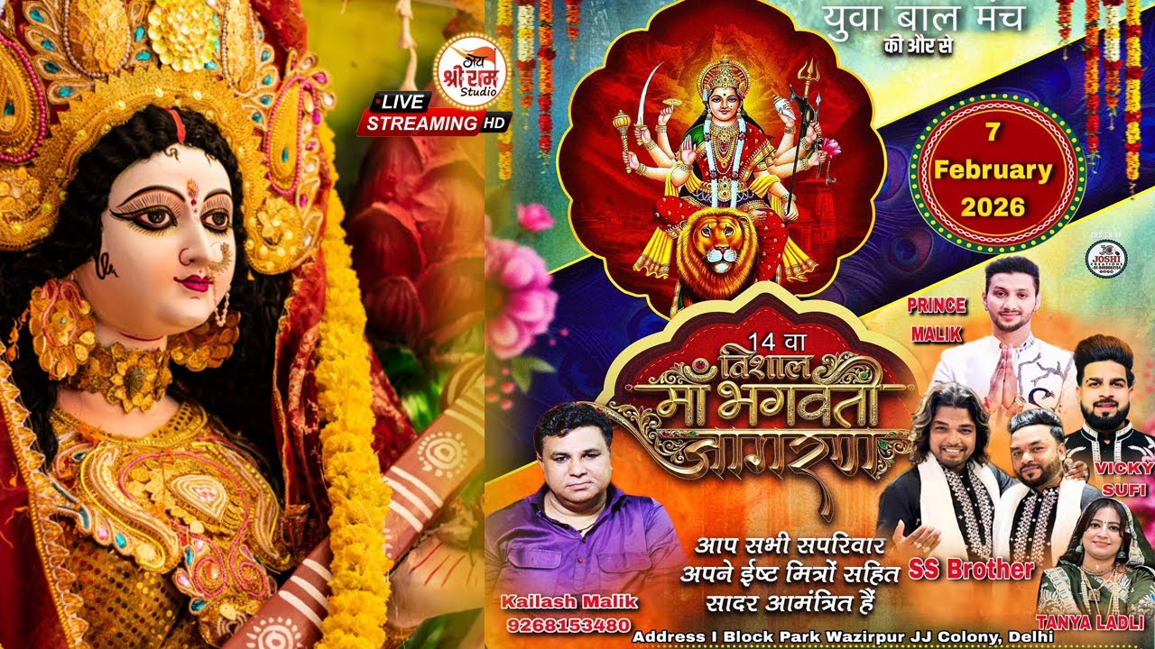 LIVE || युवा बाल मंच की ओर से 14 वा विशाल माँ भगवती जागरण Kailash Malik and Party..9268153480