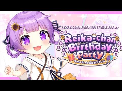 【れいかちゃん生誕祭】娘が6歳になりました🎂✨｜#HappyBirthReika2026【JP VTuber / 配信中】