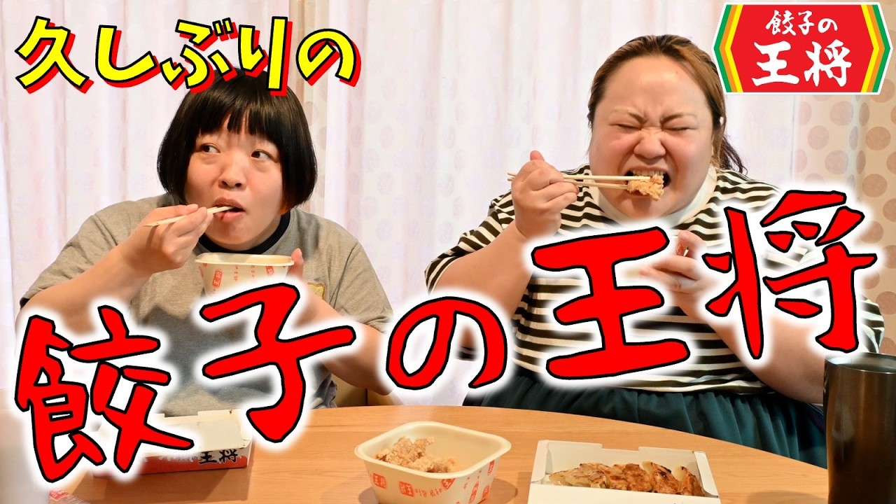 【餃子の王将】餃子&炒飯&唐揚げをぶち込みました