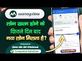Money View Loan Closure Karne Ke Kitne Time Baad Naya Loan Milta Hai✅ | Money View New Loan