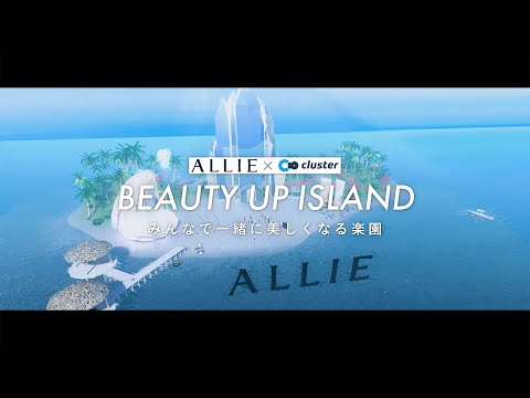 【cluster】ALLIE BEAUTY UP ISLAND 3/1 Opening