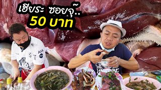 ร้านลาบก้อยข้างทาง 50 บาท ในยุคโควิดต้องมีรายได้เท่าไหร่ ถึงจะเอาตัวรอด