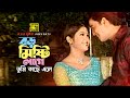 Boro Mishti Lage | বড় মিষ্টি লাগে | HD | Maria &amp; Udoy Khan | Sabina &amp; Milu | Music Video | Anupam