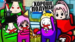 ПРЕДАТЕЛЬСТВУЮ НА ГЛАЗАХ, НО ПОБЕЖДАЮ! (не всегда) Steam Among Us