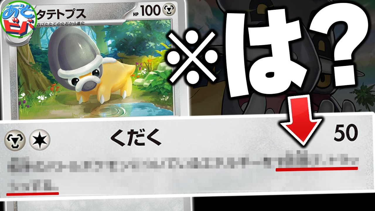 【発狂】そのワザはダメだろ…!!新弾の『タテトプス』のワザがマジで凶悪すぎる件(vsNのゾロアークex)【ポケカ/ポケモンカード】【対戦】