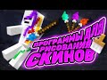 СРАВНИЛ ПРОГРАММЫ ДЛЯ РИСОВАНИЯ СКИНОВ НА ТЕЛЕФОНЕ