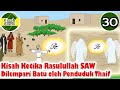 Nabi Muhammad SAW part  30 – Rasulullah Dilempari Batu oleh Penduduk Thaif - Kisah Islami Channel