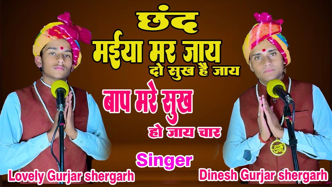 New Chhand  !! मईया मर जाय दो सुख है जाय बाप मरे सुख है जाय चार !! Maiya mr jaaye do sukh h jaay