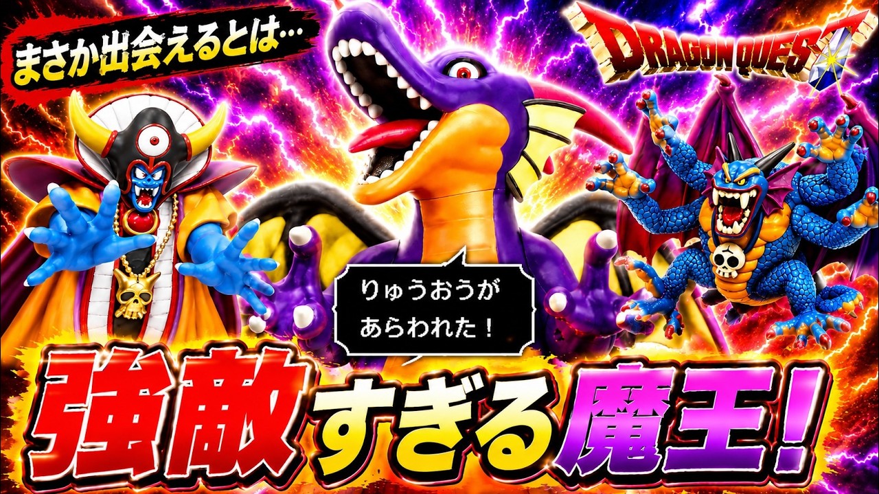 ◇即決◇ 01-066 竜王 スーパーレア ◇ ドラゴンクエスト