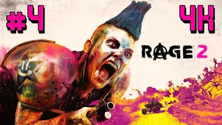 Rage 2 ⦁ Прохождение #4 ⦁ Без Комментариев ⦁ 4K60Fps