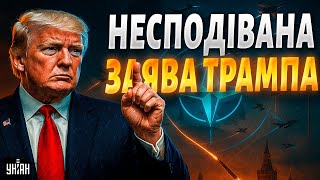 Трамп ОГОЛОСИВ ВИРОК Росії: США захищатимуть НАТО від Москви