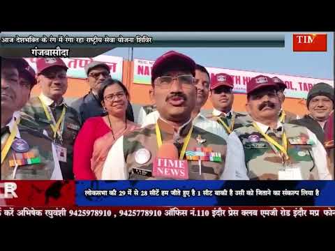 आज देशभक्ति के रंग में रंगा रहा राष्ट्रीय सेवा योजना शिविर