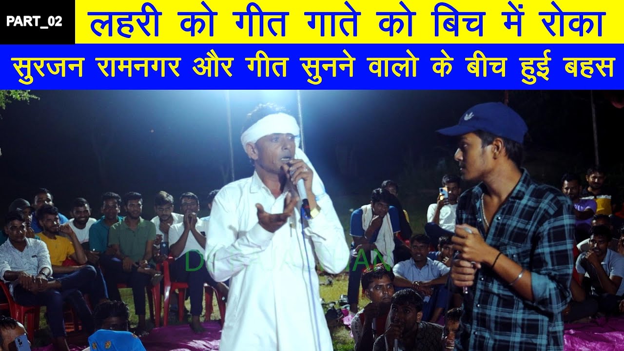 लहरी को गीत गाते को बिच में रोका || new meenawati Geet || 