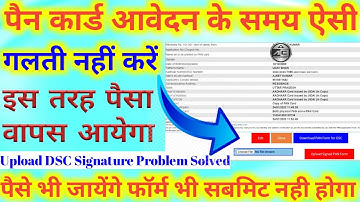 DSC Mode se Pan Card kaise banaye || uti pan card digital signature mismatch problem solution hindi