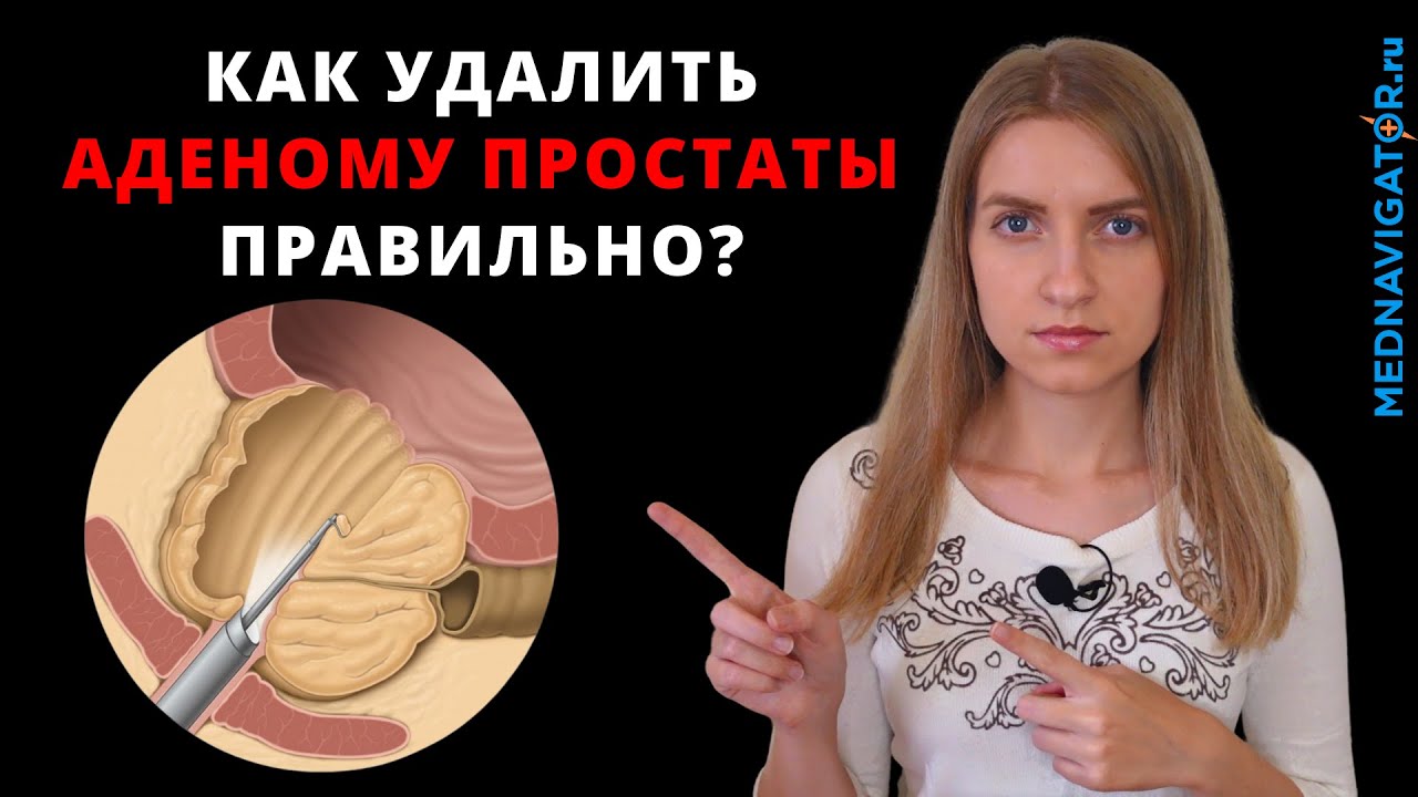 Минусы резекции простаты