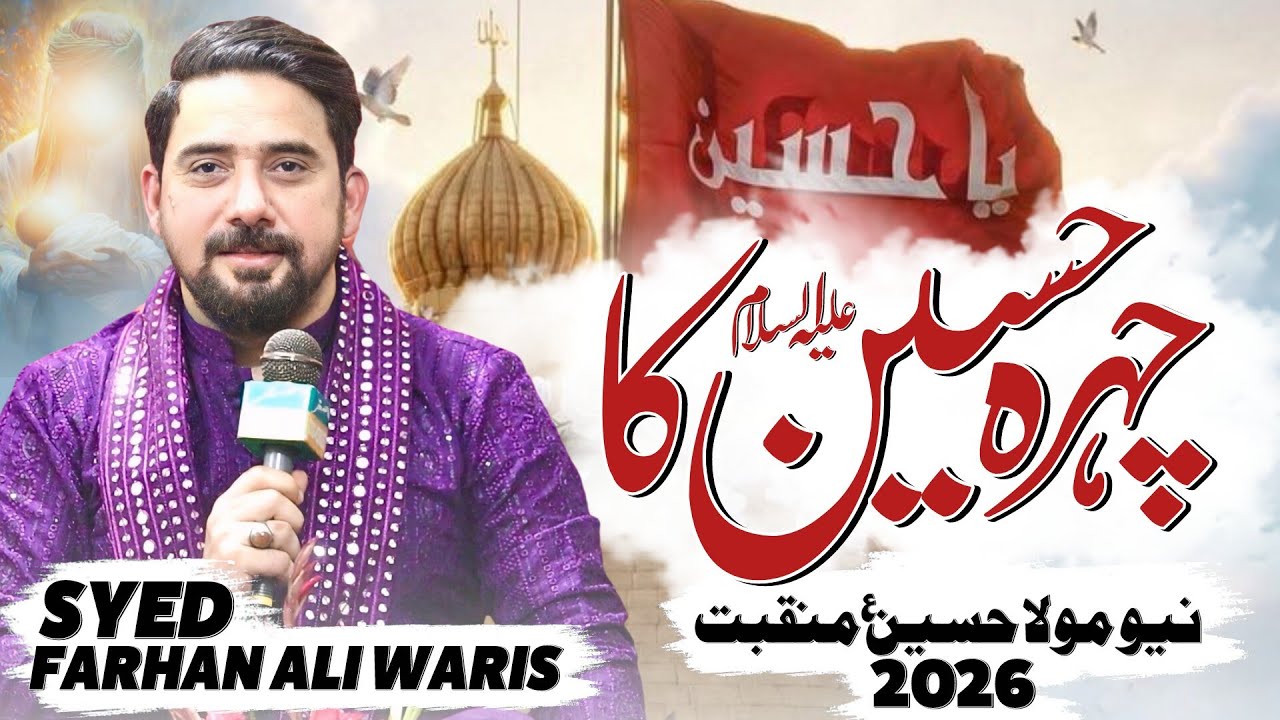 Mola Hussain New Manqabat 2026 | Farhan Ali Waris | Chehra Hussain Ka | 3 Shaban Manqabat 2026