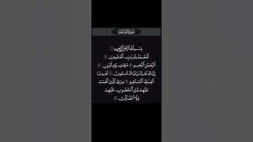 سورة الفاتحة اجر لي ولكم في هذا الشهر الفضيل 🤲