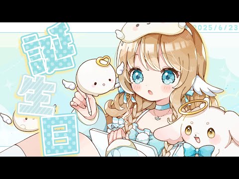 【 誕生日会 】186歳になりました🎂🎉 【白羽みら#vtuber 】