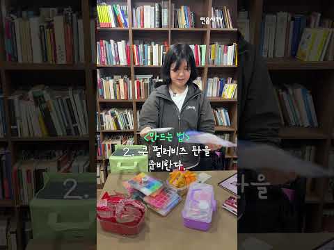 펄러비즈로 책 표지 만드는 법 대공개 (feat. 민음사 라디오)