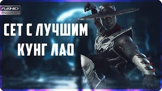 СЕТ С ЛУЧШИМ КУНГ ЛАО | Durpy vs ArnKratos | Mortal Kombat 11