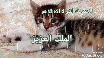 اسماء الله الحسنى من سورة الحشر و صيغ التحميد بأسماء الله جل جلاله