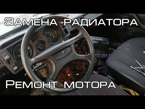 ВАЗ 2105 - ЗАМЕНА РАДИАТОРА - ПОЛНАЯ ПЕРЕБОРКА ПЕЧКИ