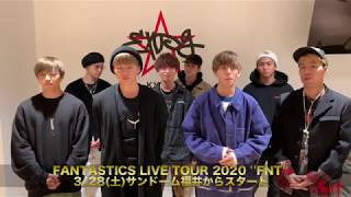 FANTASTICS from EXILE TRIBE / 1stアルバム「FANTASTIC 9」2020/2/12 (水) release!!