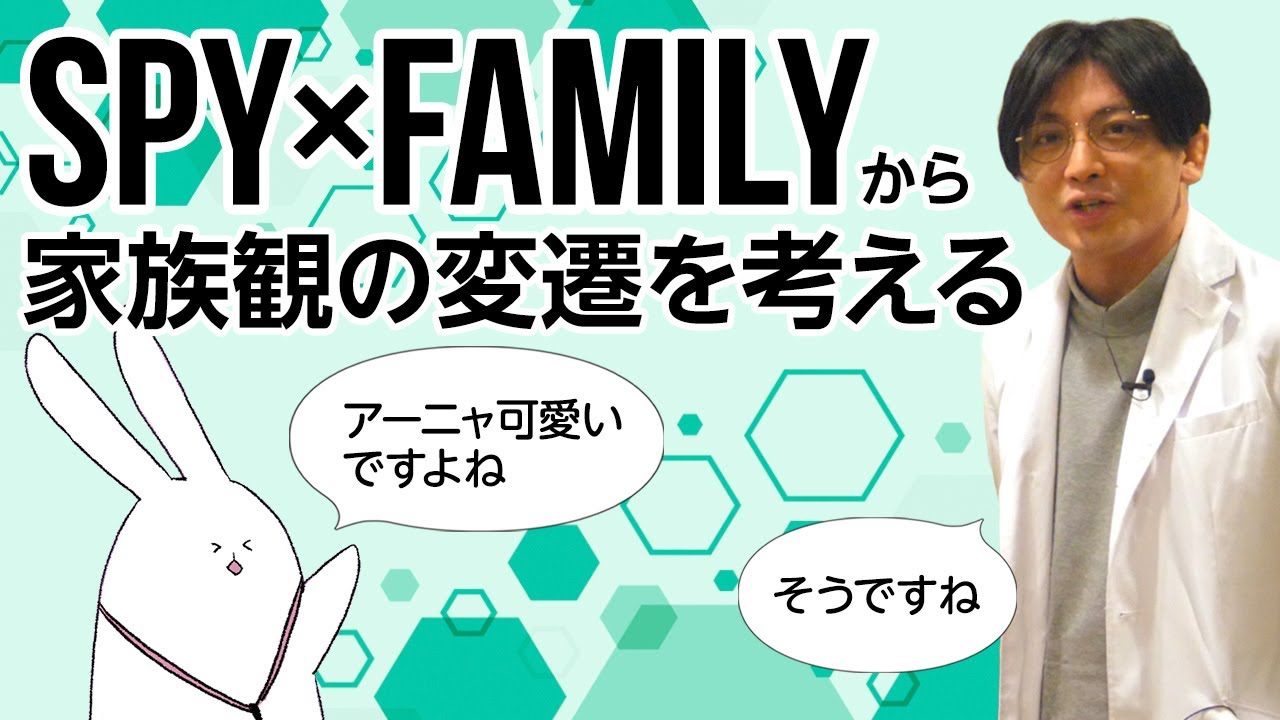 心の真理なんて、変わりゆくもの。SPY×FAMILYから家族観の変遷を考える
