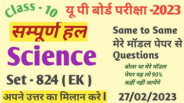 Up Board Class 10 Science Paper Solved 2023/Vigyan Class 10th set-(824EK) solution /10th science upb