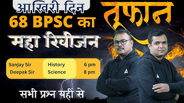 Last Day : Test Series & Mock Test Marathon Classes For 68th BPSC 2023 | 68th BPSC Revision Classes