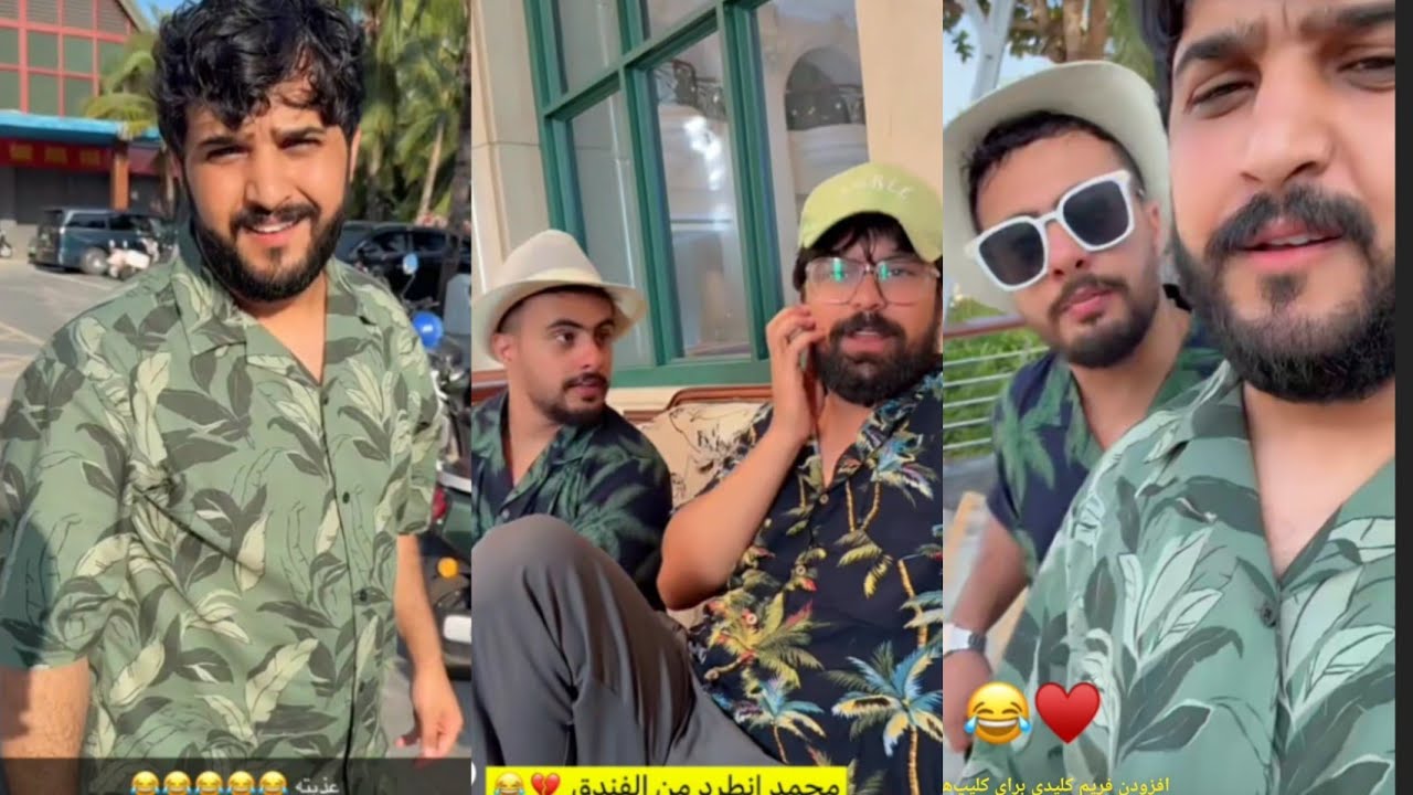 عبد الخالق وعمر رحنا الفندق شفنا محمد مطرود🥰