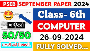 PSEB 6th Class Computer Science September Paper 2024 || Full Solved Paper || 26-09-2024 || Term #6th