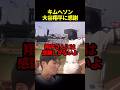 キムヘソンが大谷に感謝することとは…#海外の反応 #ドジャース #大谷翔平 #mlb