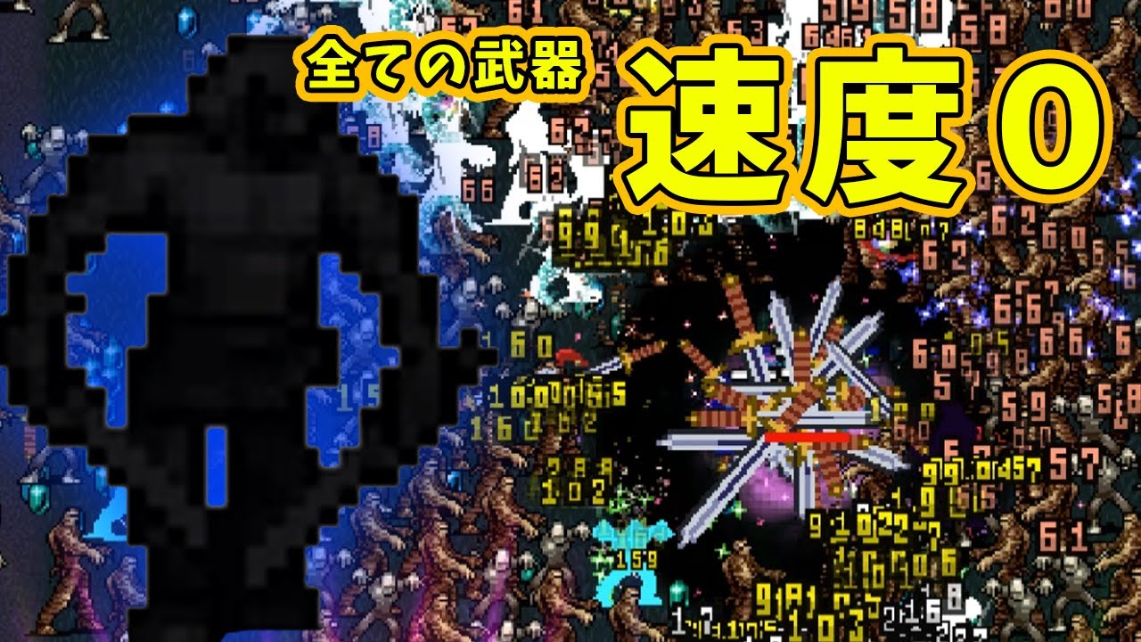 【Vampire Survivors】色んな武器の動きを止めてみた