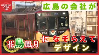 広島の会社がデザイン！ 京阪電車の看板特急「8000系」贅沢な空間