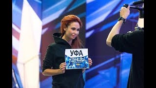 Выступление ведущей кастинга «Танцы на ТНТ» Ляйсан Yтяшевой Выступление ведущей кастинга «Танцы на ТНТ» Ляйсан Yтяшевой