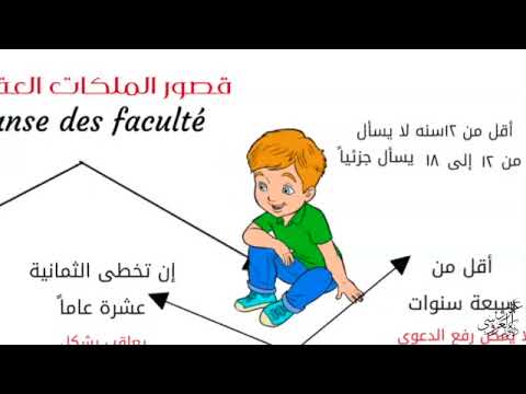 موانع المسئولية