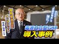 【災害・停電対策】「LPガス電源自立型GHP」が叶える避難所機能強化とは?【全国LPガス協会】