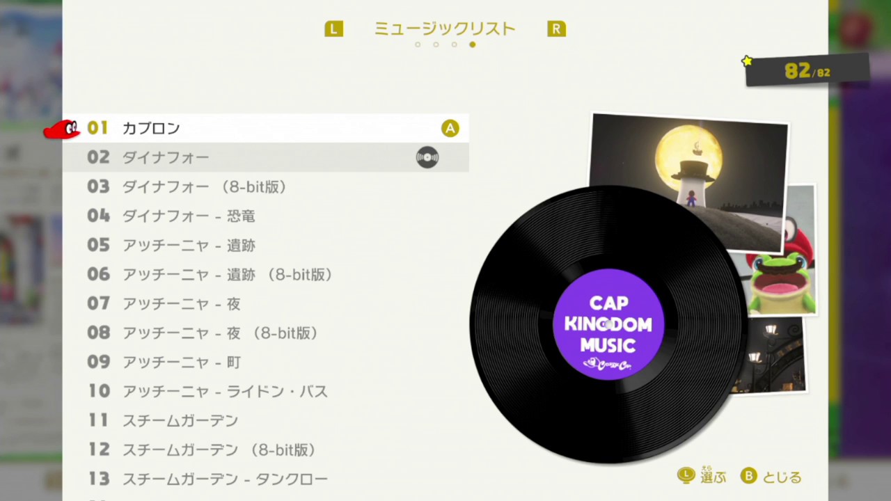マリオ オデッセイ 音楽