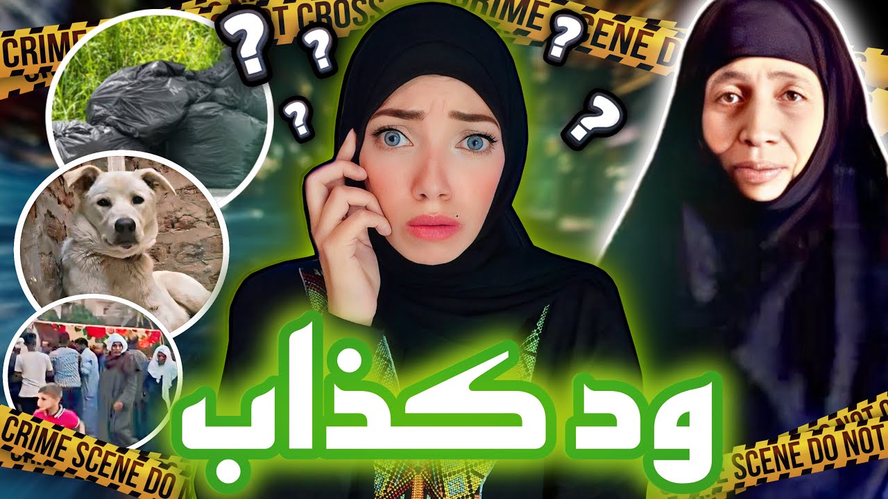 أم مسنه أختفت بطريقة غامضة وكلب حل لغزها في ٢٠٢٤ - قضايا عربية