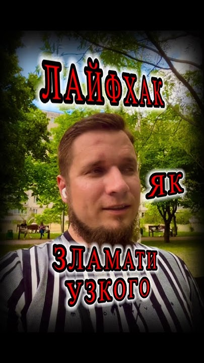 Як зламати узкого | меми війни гумор жарти прикол #меми #гумор #приколи ...