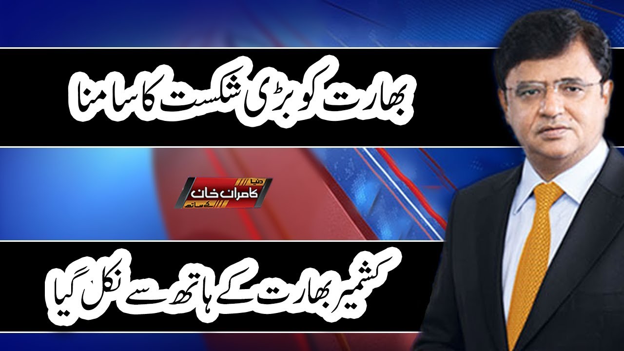 dunya kamran khan ke sath 13 march 2018 India Ko Zabardast Shikast | Dunya Kamran Khan Ke Sath | Dunya News