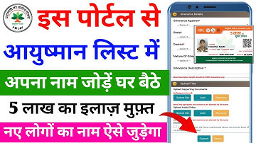 Ayushman List me apna name kaise add kare | How to add new name in ayushman yojana list | PMJAY 2023