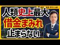金融危機、前夜｜もう引き返せない