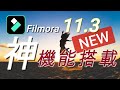 【フィモーラ】音声読み上げ&自動字幕起こし！オーディオスペクトラムの神アップデート！【Filmora11】