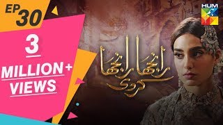 Ranjha Ranjha Kardi Episode #30 HUM TV Drama 25 May 2019