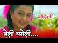 Beli Chameli Manma Ramakrishna Sangita Batuli Nepali Movie Original HD Audio Song Beli Chameli Manma Ramakrishna Sangita Batuli Nepali Movie Original HD Audio Song