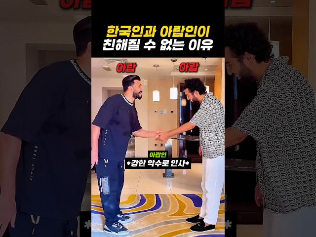 아랍인과 친해질 수 없는 이유